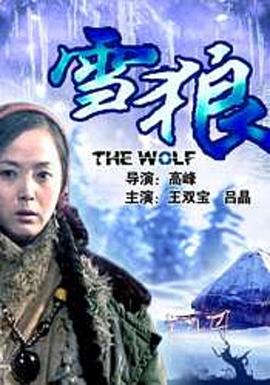 蜜桃影像《雪狼2006》免费在线观看