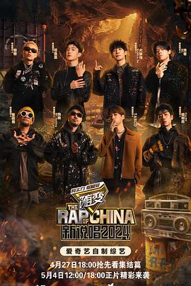 蜜桃影像《新说唱2024》免费在线观看