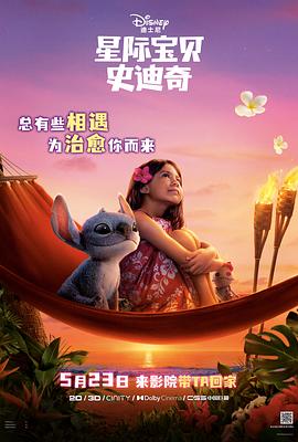蜜桃导航《星际宝贝史迪奇 Lilo & Stitch》免费在线观看