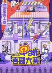 蜜桃传媒《单排喜剧大赛》免费在线观看