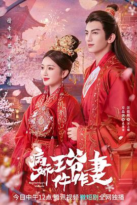 蜜桃导航《病娇王爷仵作妻》免费在线观看