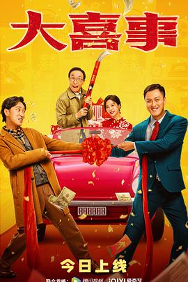 蜜桃传媒《大喜事》免费在线观看