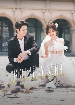 蜜桃导航《你比星光美丽》免费在线观看