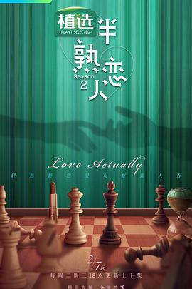 蜜桃导航《半熟恋人第二季》免费在线观看