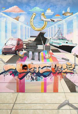 蜜桃传媒《一日打工限定》免费在线观看