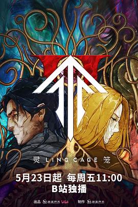 蜜桃导航《灵笼第二季》免费在线观看