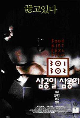 蜜桃导航《暴饮暴食[电影解说]》免费在线观看