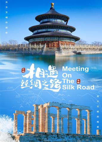 蜜桃导航《相遇丝绸之路》免费在线观看