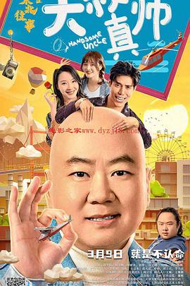 蜜桃传媒《东北往事之大叔真帅》免费在线观看