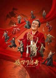 蜜桃导航《鹊刀门传奇 第二季》免费在线观看