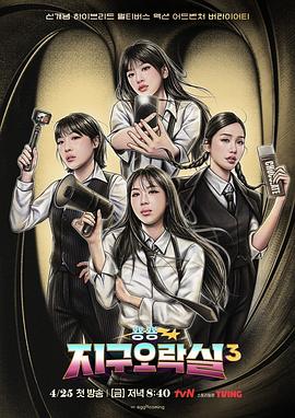 蜜桃影像《Biong Biong地球游戏厅第三季》免费在线观看