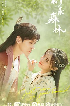 蜜桃影像《幻乐森林》免费在线观看