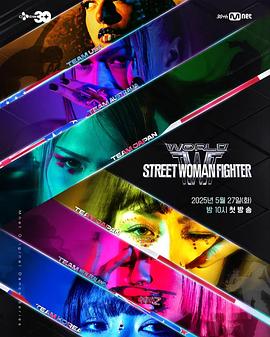 蜜桃影像《世界街头女斗士3》免费在线观看