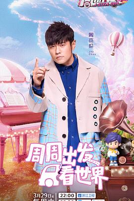 蜜桃导航《周游记第三季》免费在线观看