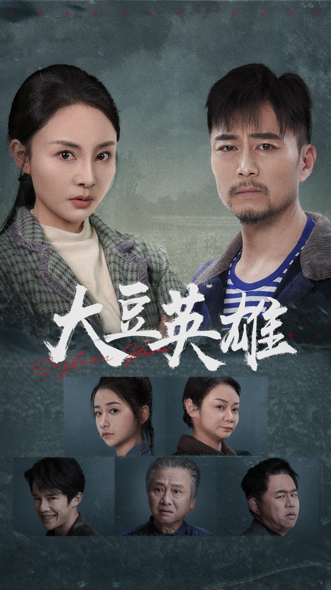 蜜桃传媒《大豆英雄》免费在线观看