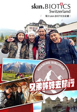 蜜桃传媒《兄弟姐妹去旅行》免费在线观看