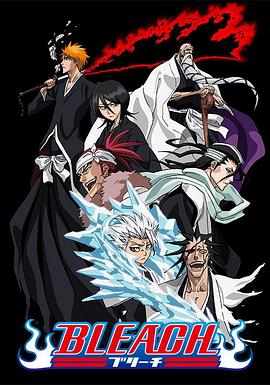 蜜桃导航《死神Bleach》免费在线观看