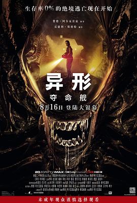 蜜桃导航《异形：夺命舰 Alien: Romulus》免费在线观看