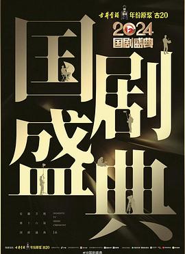 蜜桃导航《2024国剧盛典》免费在线观看