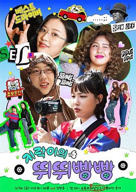 蜜桃导航《地戏儿的嘀嘀叭叭 지락이의 뛰뛰빵빵》免费在线观看