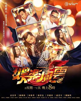 蜜桃影像《娱乐风云》免费在线观看