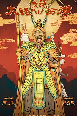 蜜桃导航《大话大话西游》免费在线观看