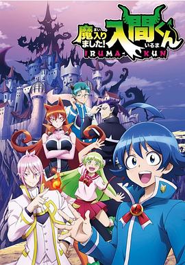 蜜桃传媒《入间同学入魔了》免费在线观看