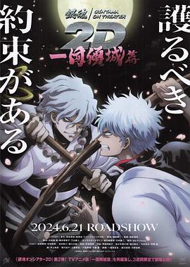 蜜桃传媒《银魂 一国倾城篇》免费在线观看