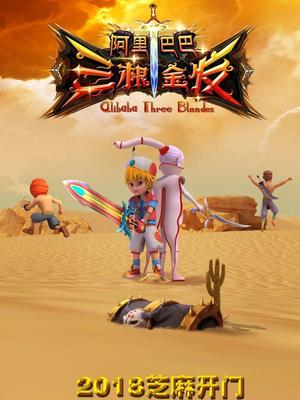 蜜桃影像《阿里巴巴三根金发》免费在线观看