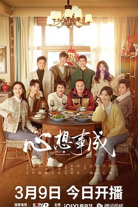 蜜桃影像《心想事成》免费在线观看