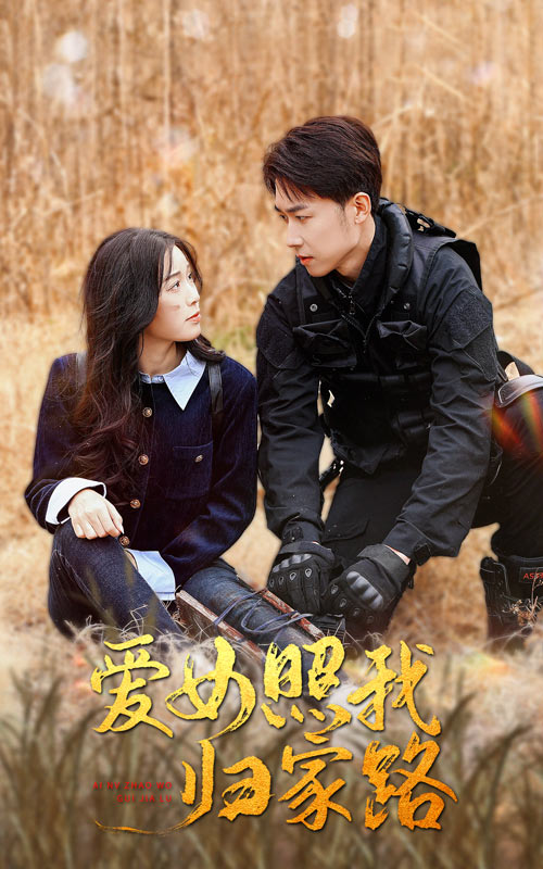 蜜桃传媒《爱女照我归家路》免费在线观看