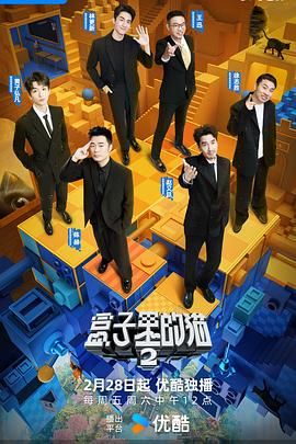 蜜桃导航《盒子里的猫 第二季》免费在线观看