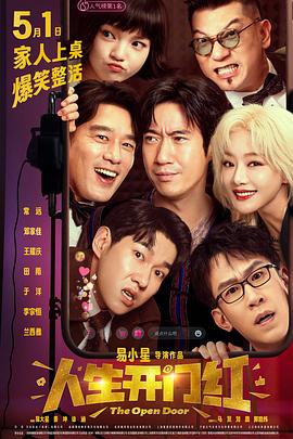 蜜桃影像《人生开门红》免费在线观看