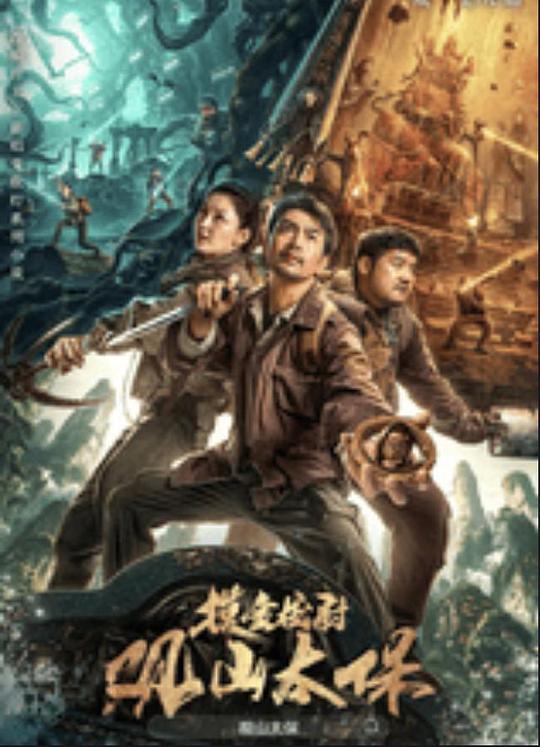 蜜桃传媒《观山太保》免费在线观看