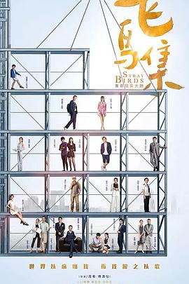 蜜桃影像《飞鸟集》免费在线观看