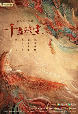 蜜桃传媒《千古玦尘》免费在线观看
