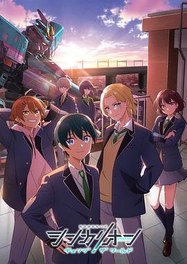 蜜桃导航《新干线变形机器人 CHANGE THE WORLD シンカリオン チェンジ ザ ワールド》免费在线观看