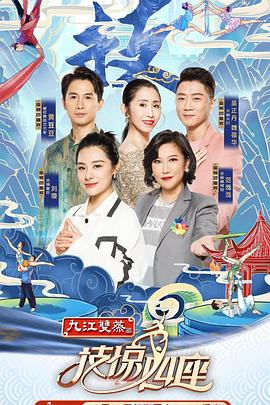 蜜桃影像《技惊四座第一季》免费在线观看