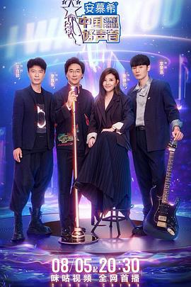 蜜桃传媒《中国好声音2022》免费在线观看