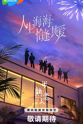 蜜桃传媒《半熟恋人第四季》免费在线观看