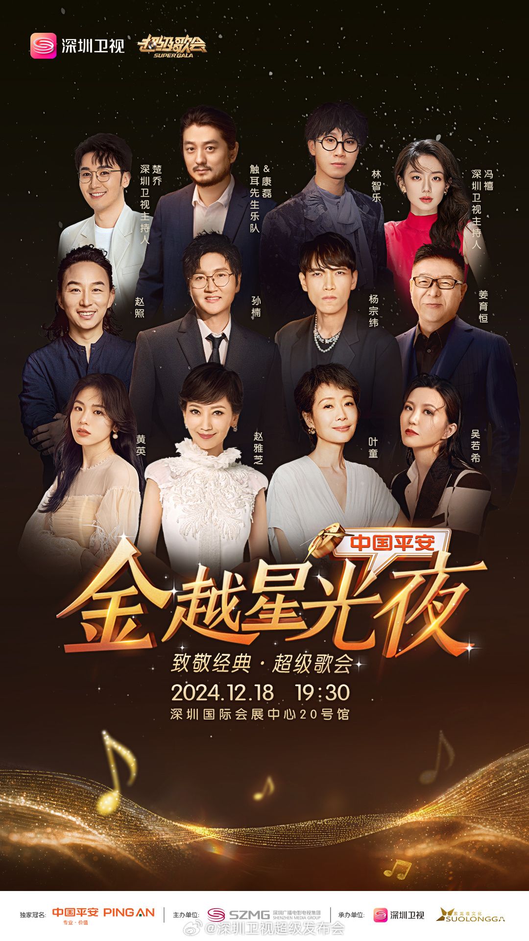 蜜桃传媒《深圳卫视超级歌会》免费在线观看