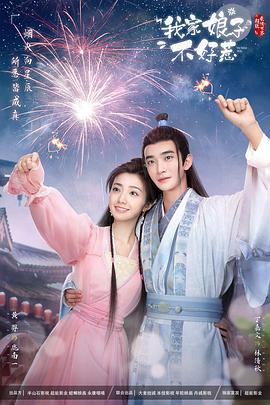 蜜桃传媒《我家娘子惹不起》免费在线观看