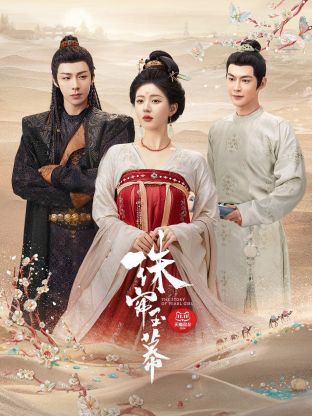 蜜桃传媒《珠帘玉幕》免费在线观看