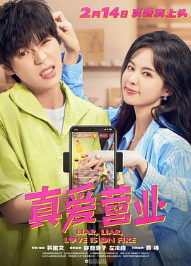蜜桃传媒《真爱营业》免费在线观看
