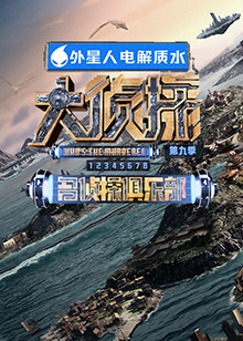 蜜桃影像《大侦探 第九季》免费在线观看