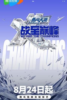 蜜桃导航《战至巅峰 第三季》免费在线观看