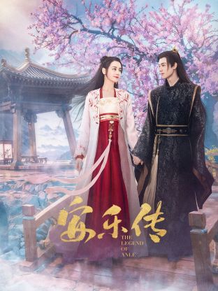 蜜桃影像《安乐传》免费在线观看