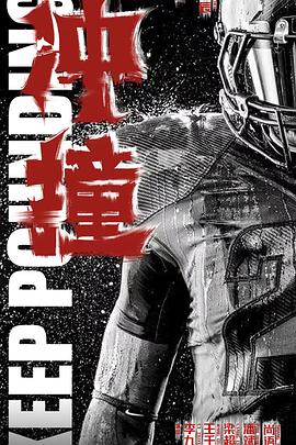 蜜桃导航《冲·撞》免费在线观看