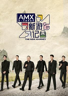 蜜桃导航《新游记》免费在线观看