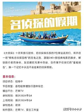 蜜桃影像《名侦探的假期》免费在线观看